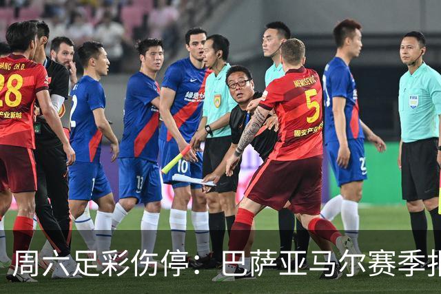 周六足彩伤停：巴萨亚马尔赛季报销 曼城罗德里伤缺