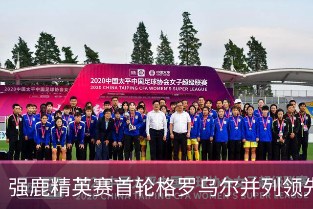 强鹿精英赛首轮格罗乌尔并列领先 李昊桐窦泽成T21