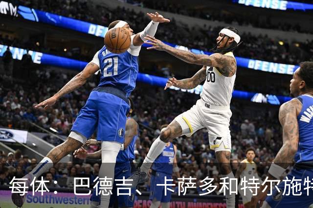 每体：巴德吉、卡萨多和特尔施特根可能离队，法蒂即将转会摩纳哥